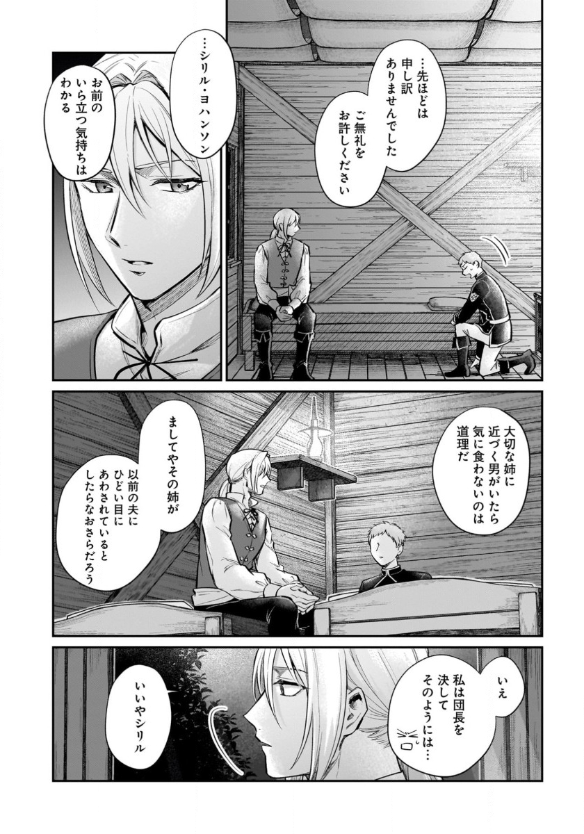 竜の子を産んだら離縁されたので森で隠居することにしました 第13話 - Page 26