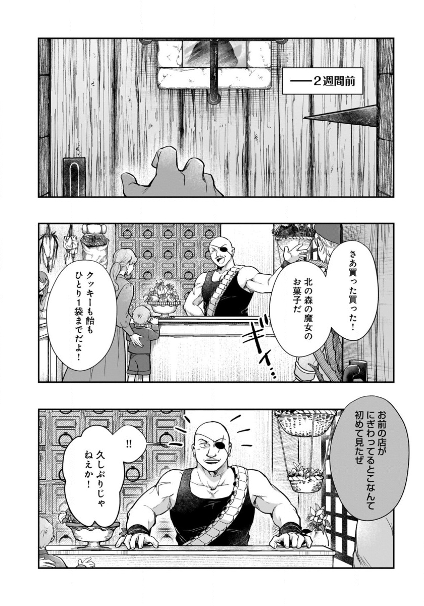 竜の子を産んだら離縁されたので森で隠居することにしました 第13話 - Page 30