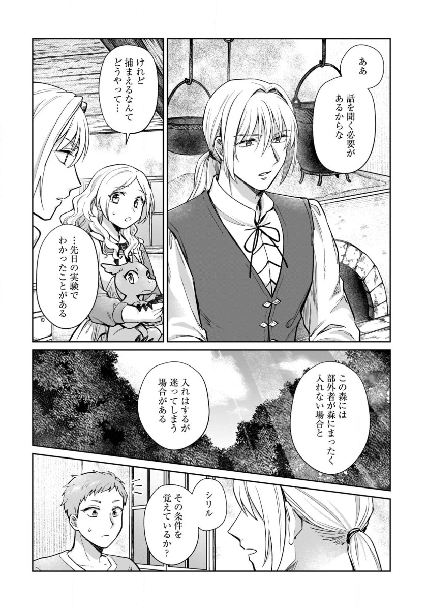 竜の子を産んだら離縁されたので森で隠居することにしました 第15話 - Page 9