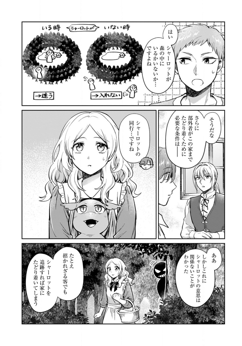 竜の子を産んだら離縁されたので森で隠居することにしました 第15話 - Page 10