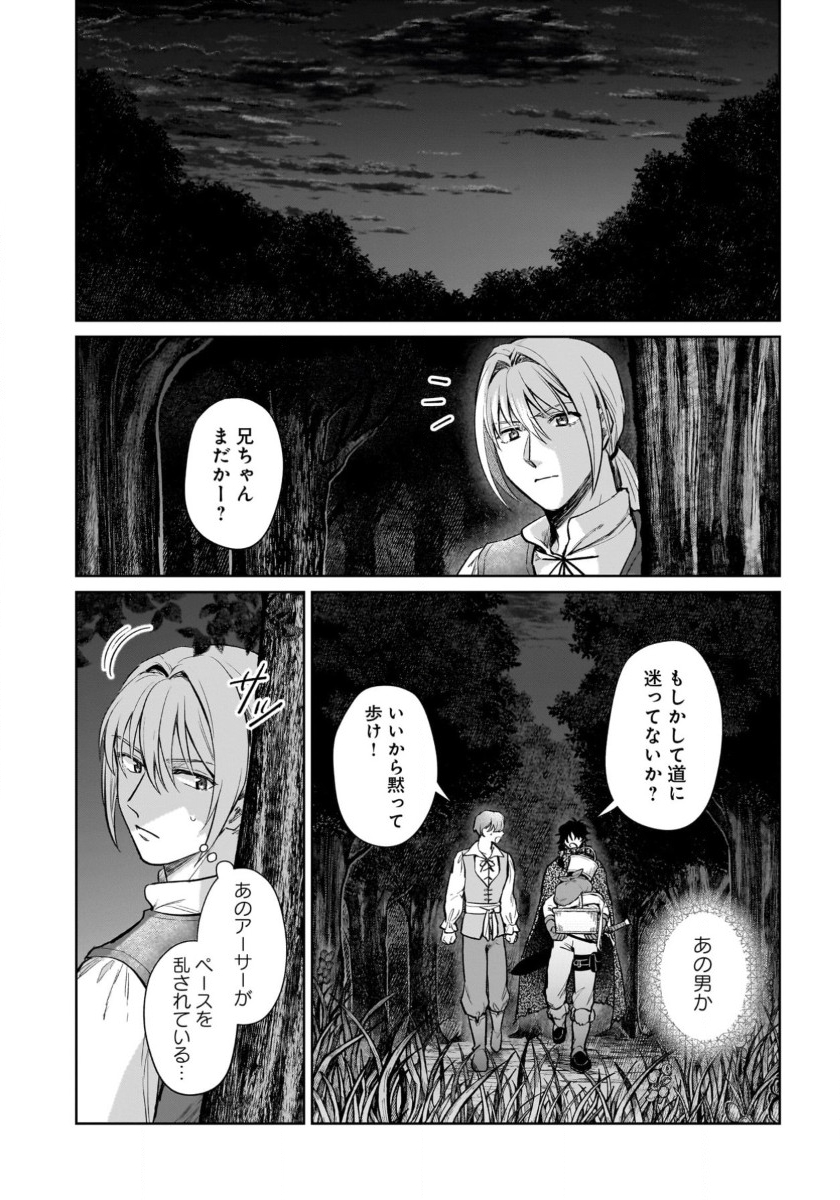 竜の子を産んだら離縁されたので森で隠居することにしました 第15話 - Page 14