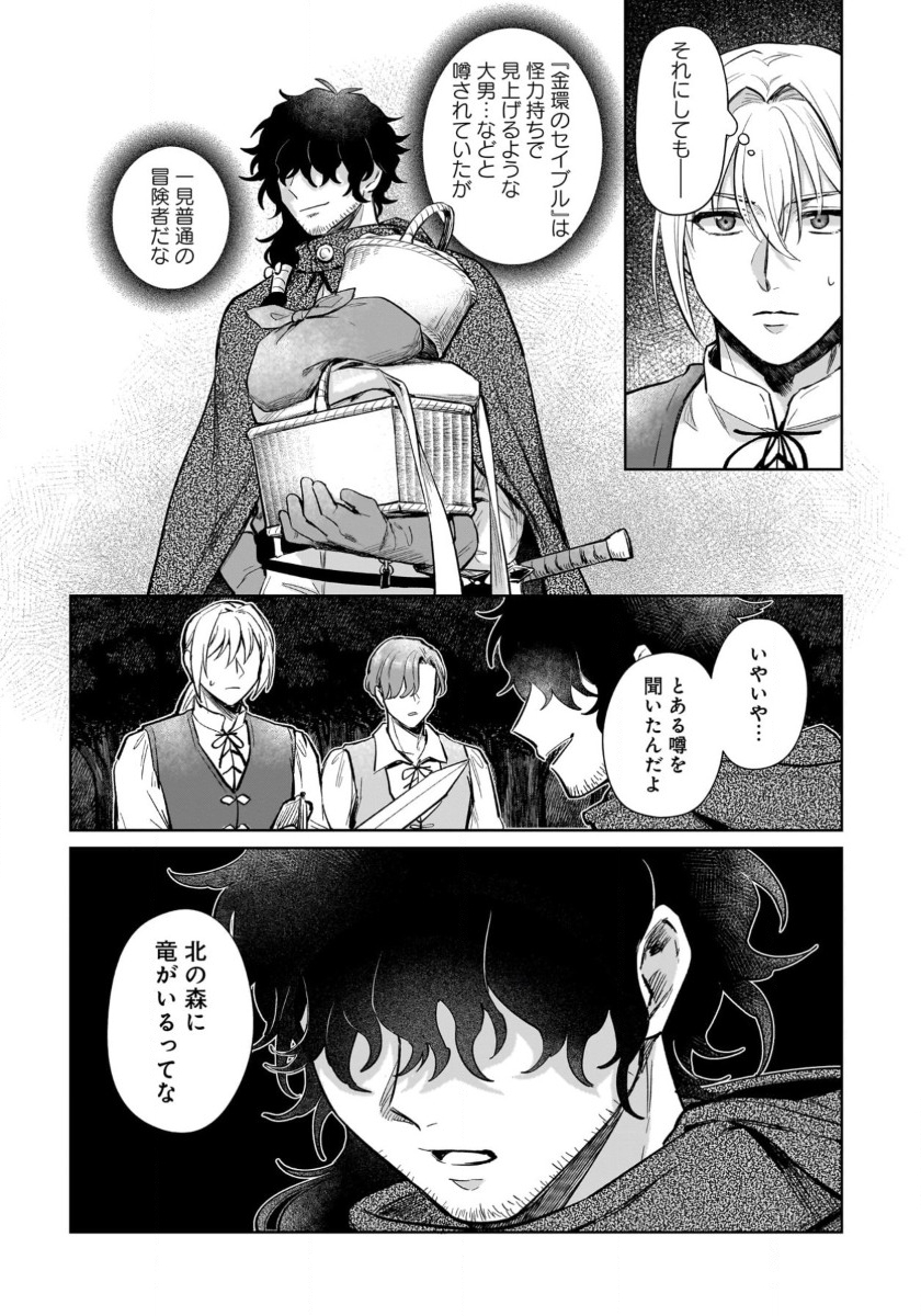 竜の子を産んだら離縁されたので森で隠居することにしました 第15話 - Page 23