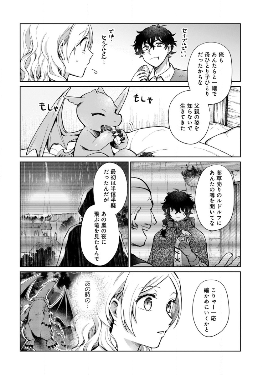 竜の子を産んだら離縁されたので森で隠居することにしました 第16.1話 - Page 11