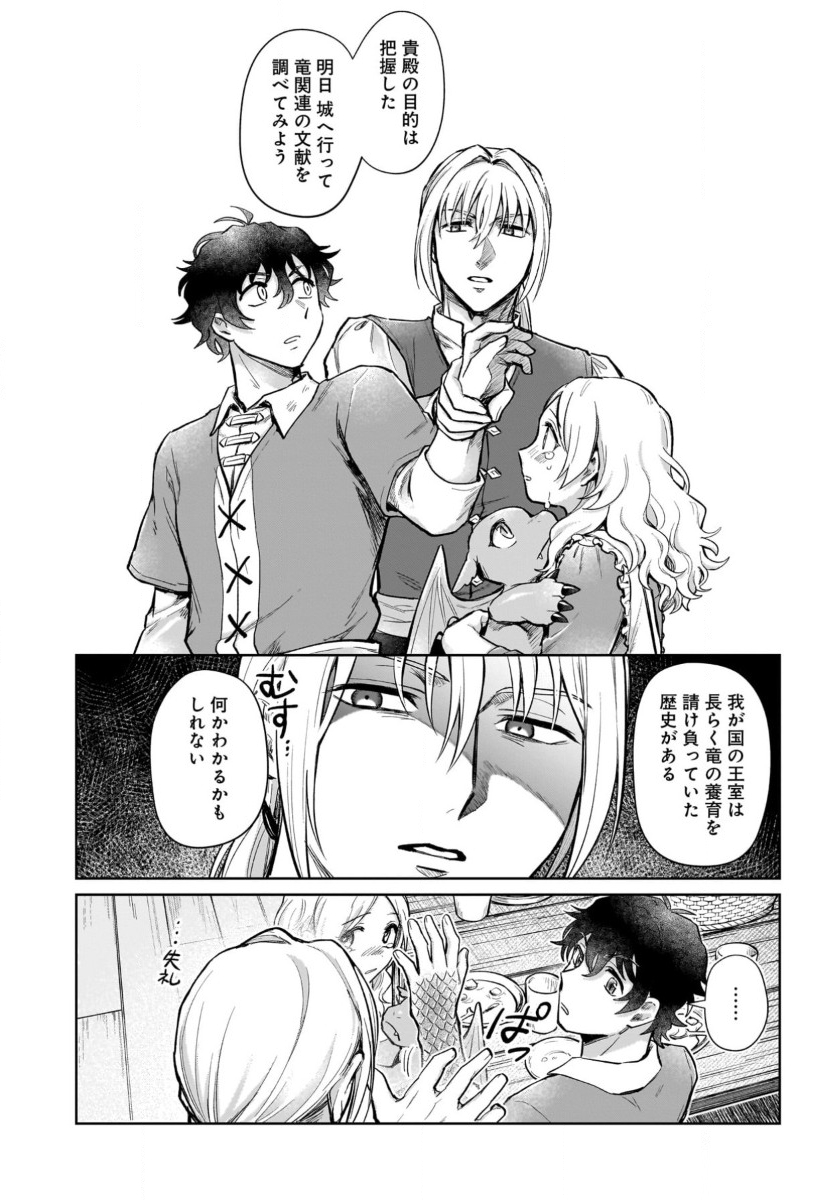 竜の子を産んだら離縁されたので森で隠居することにしました 第16.2話 - Page 8