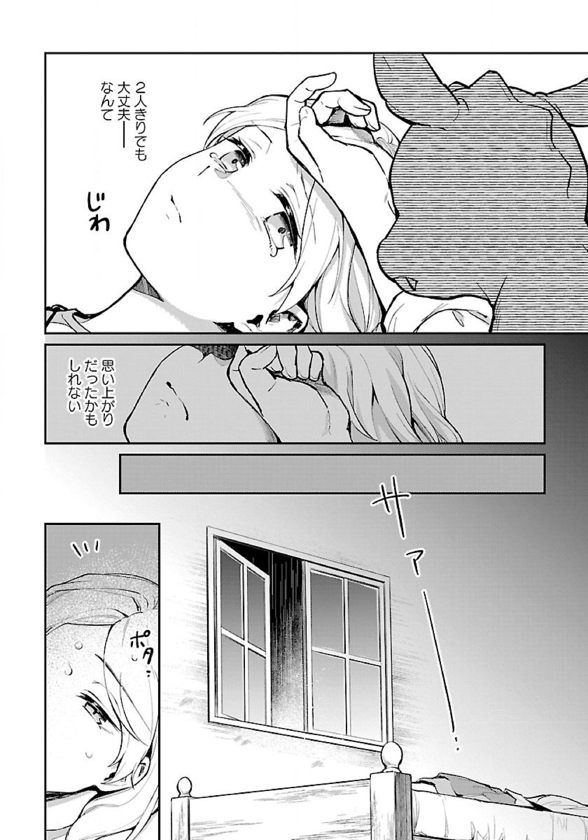 竜の子を産んだら離縁されたので森で隠居することにしました 第2話 - Page 6