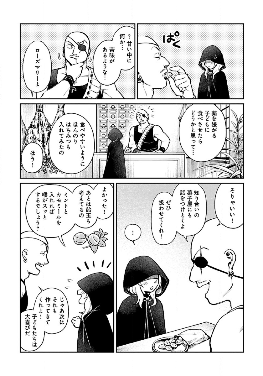 竜の子を産んだら離縁されたので森で隠居することにしました 第2話 - Page 24