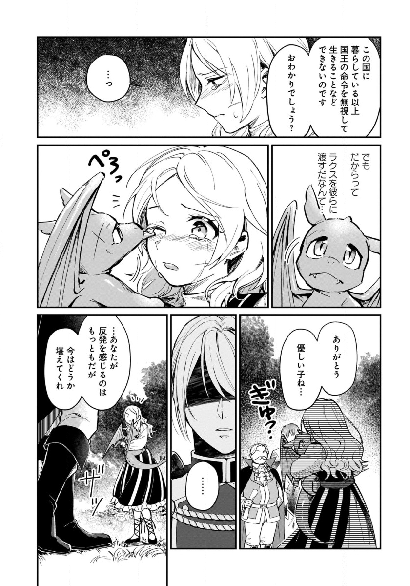 竜の子を産んだら離縁されたので森で隠居することにしました 第4話 - Page 4