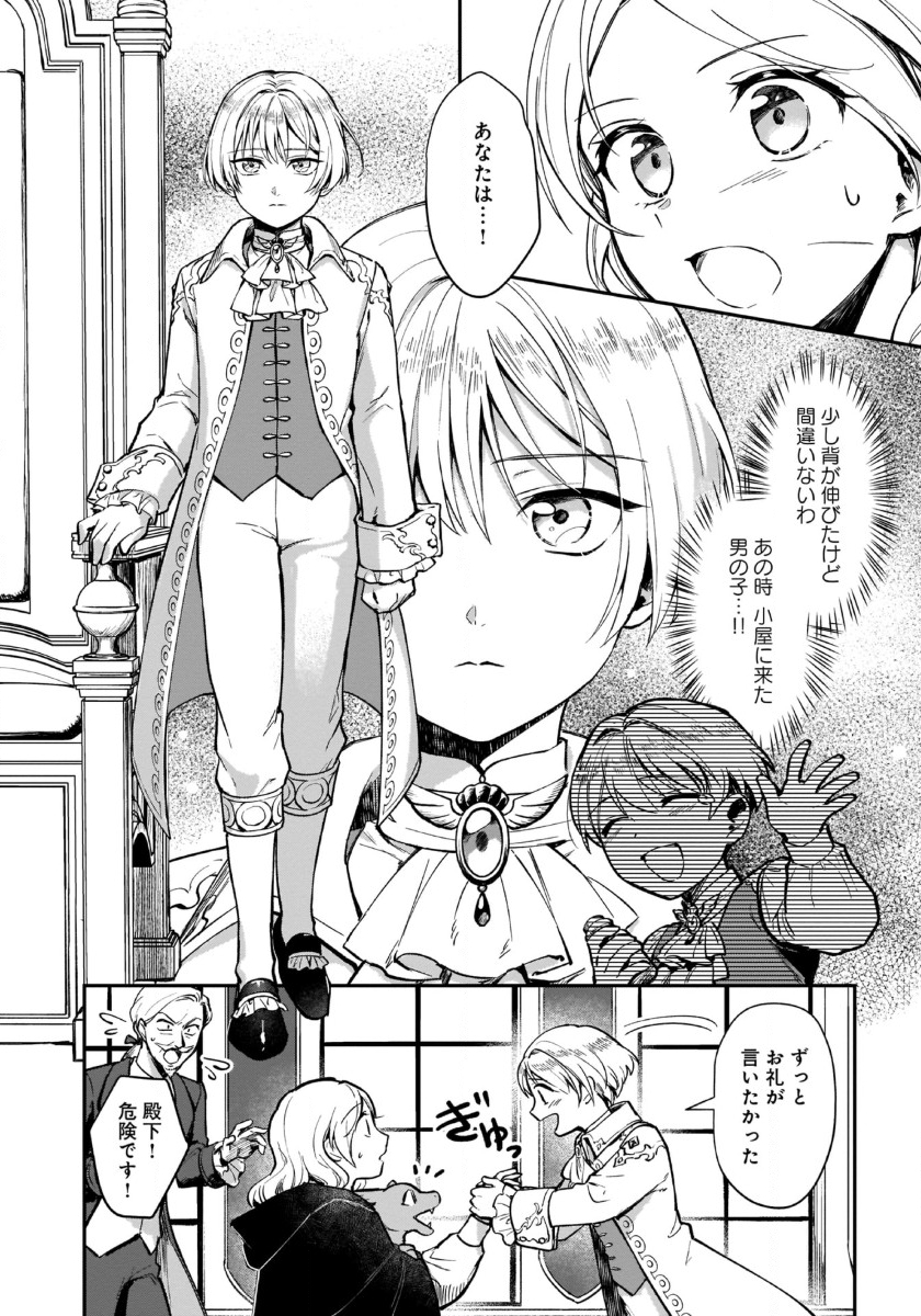 竜の子を産んだら離縁されたので森で隠居することにしました 第4話 - Page 14