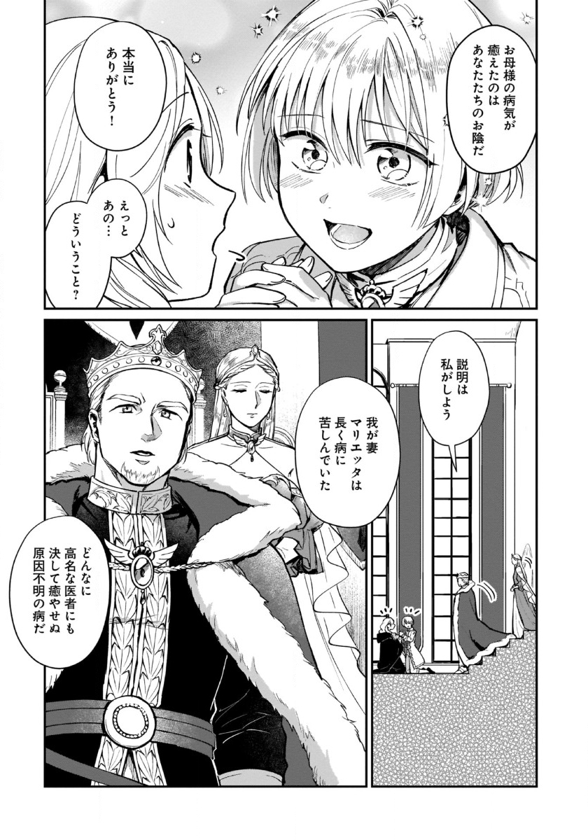 竜の子を産んだら離縁されたので森で隠居することにしました 第4話 - Page 15