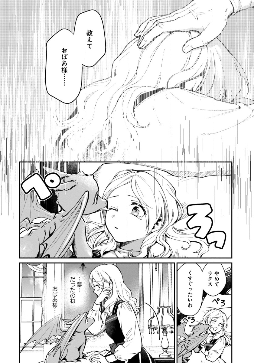 竜の子を産んだら離縁されたので森で隠居することにしました 第4話 - Page 25