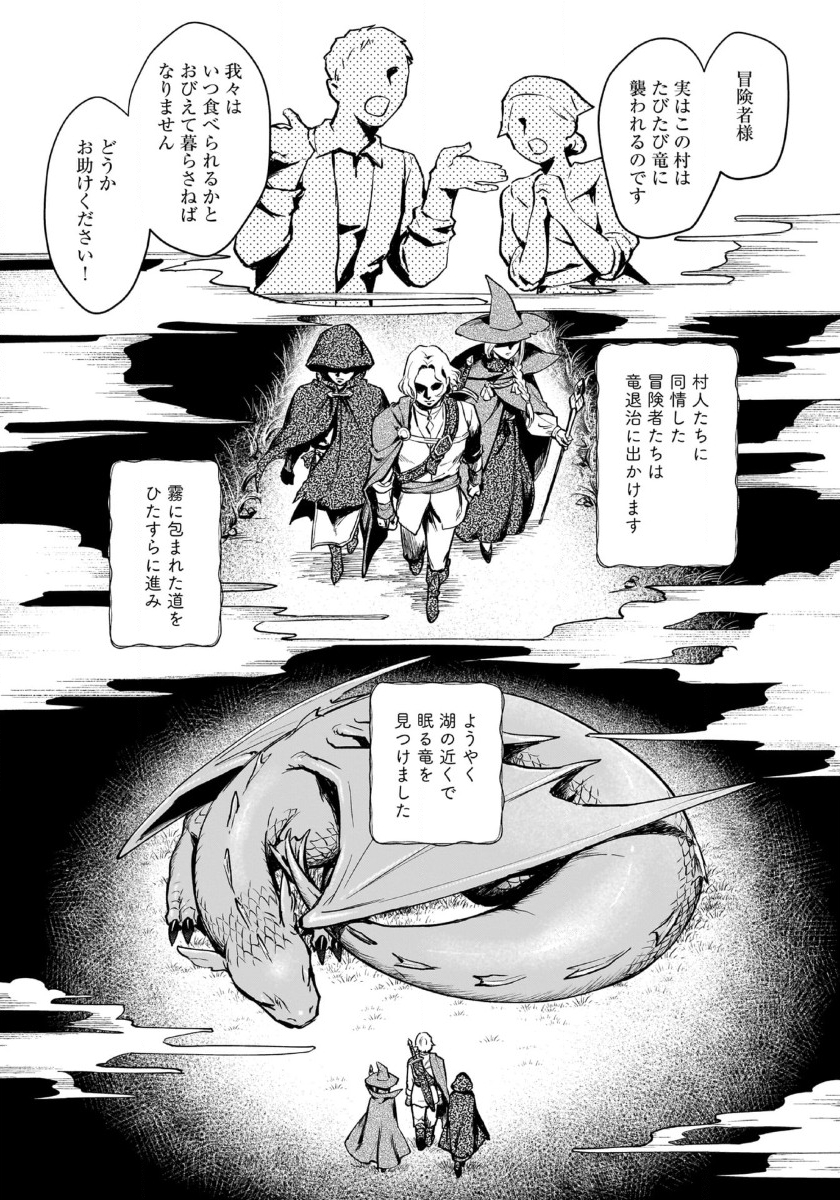 竜の子を産んだら離縁されたので森で隠居することにしました 第5.1話 - Page 9