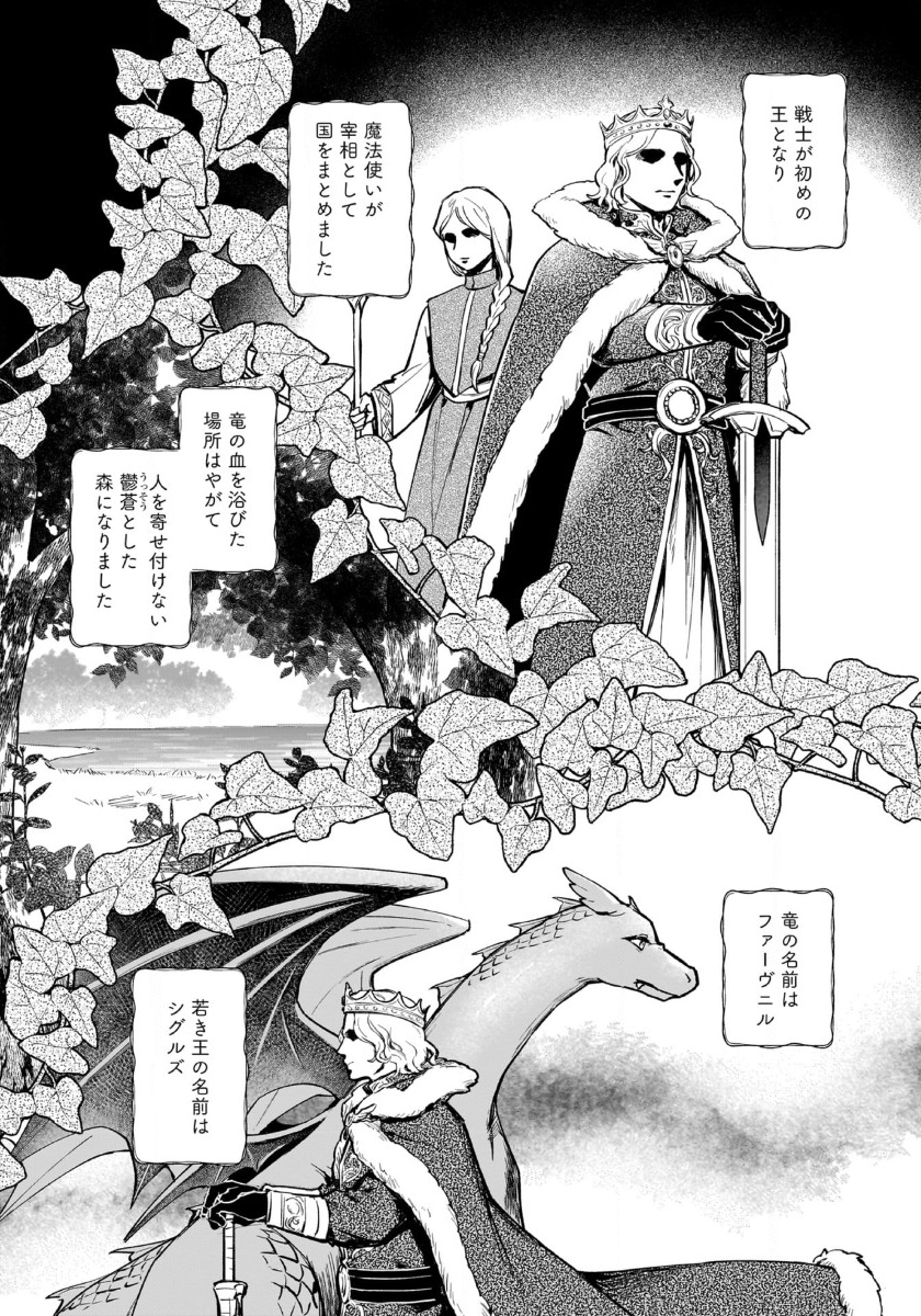 竜の子を産んだら離縁されたので森で隠居することにしました 第5.1話 - Page 13