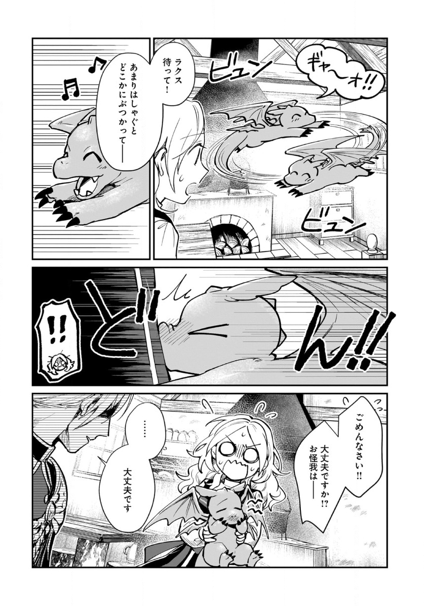 竜の子を産んだら離縁されたので森で隠居することにしました 第5.2話 - Page 15