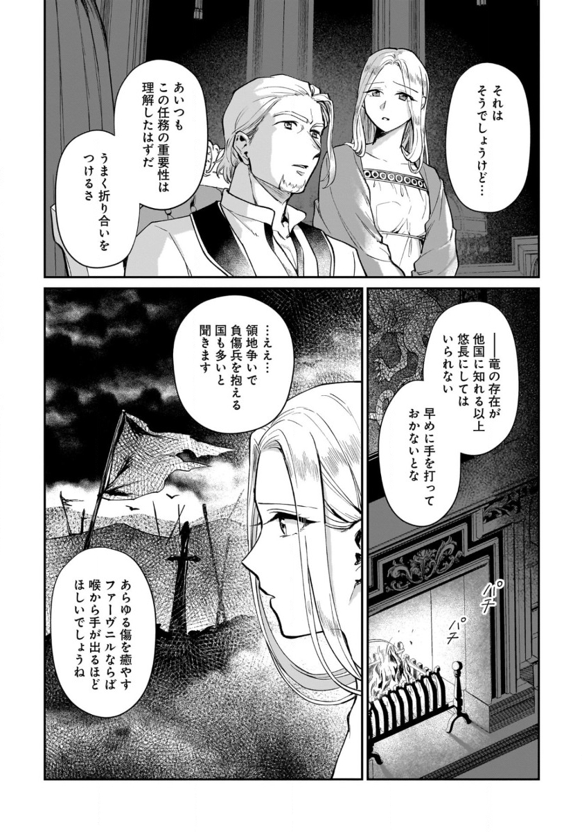 竜の子を産んだら離縁されたので森で隠居することにしました 第6話 - Page 26