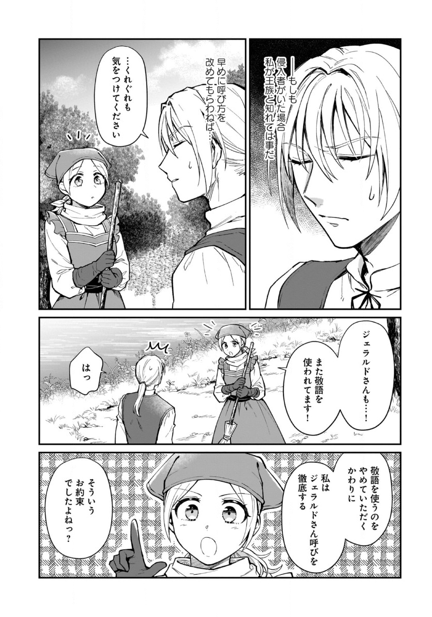 竜の子を産んだら離縁されたので森で隠居することにしました 第7話 - Page 8