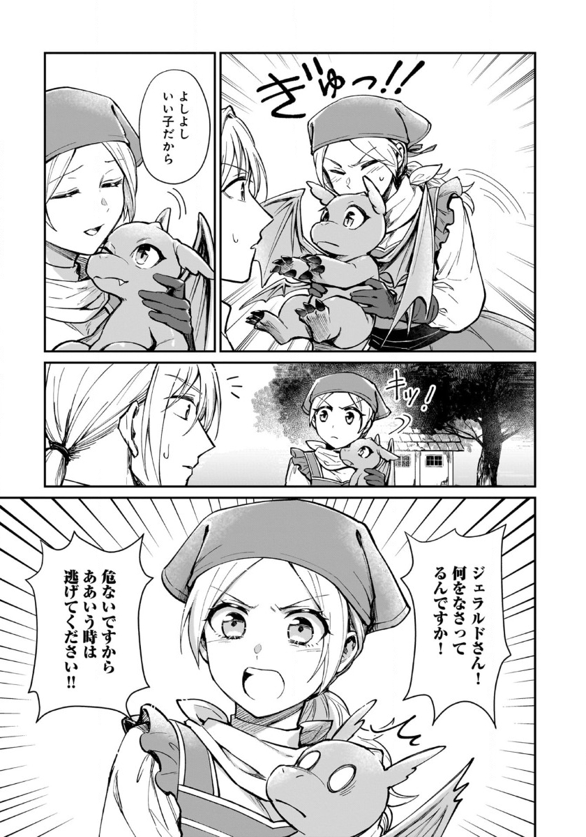 竜の子を産んだら離縁されたので森で隠居することにしました 第7話 - Page 13