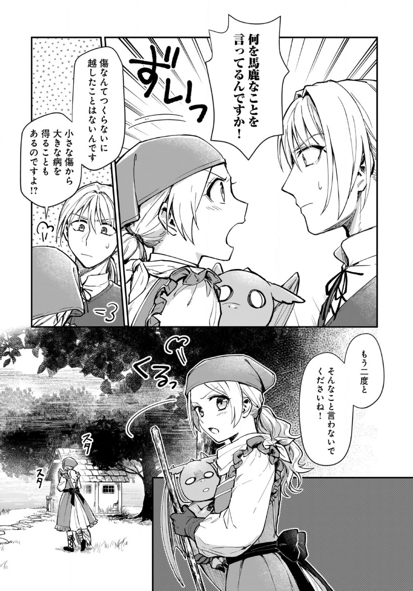 竜の子を産んだら離縁されたので森で隠居することにしました 第7話 - Page 15