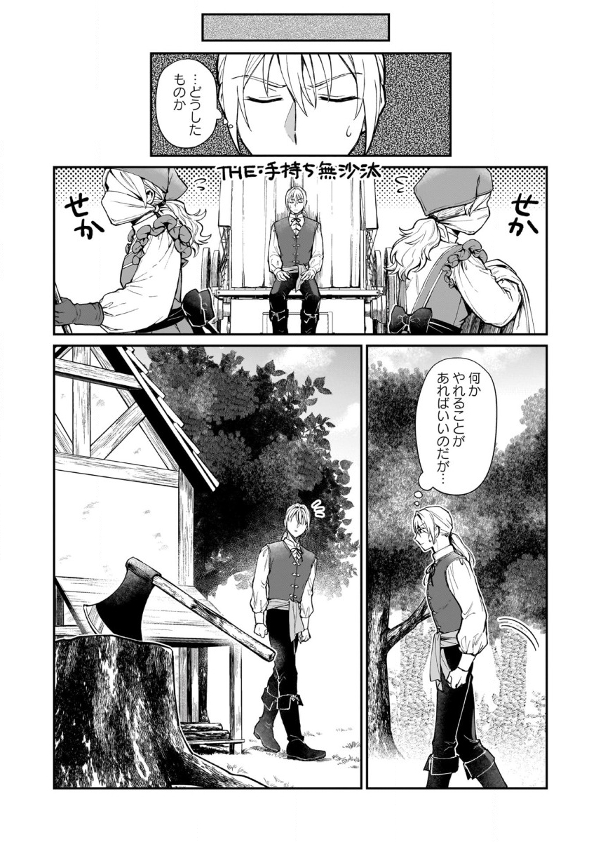 竜の子を産んだら離縁されたので森で隠居することにしました 第7話 - Page 18