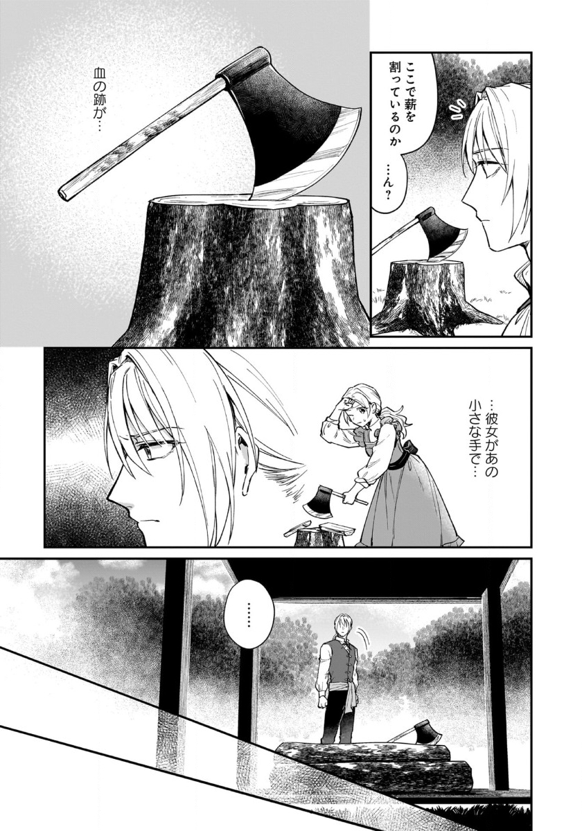 竜の子を産んだら離縁されたので森で隠居することにしました 第7話 - Page 19