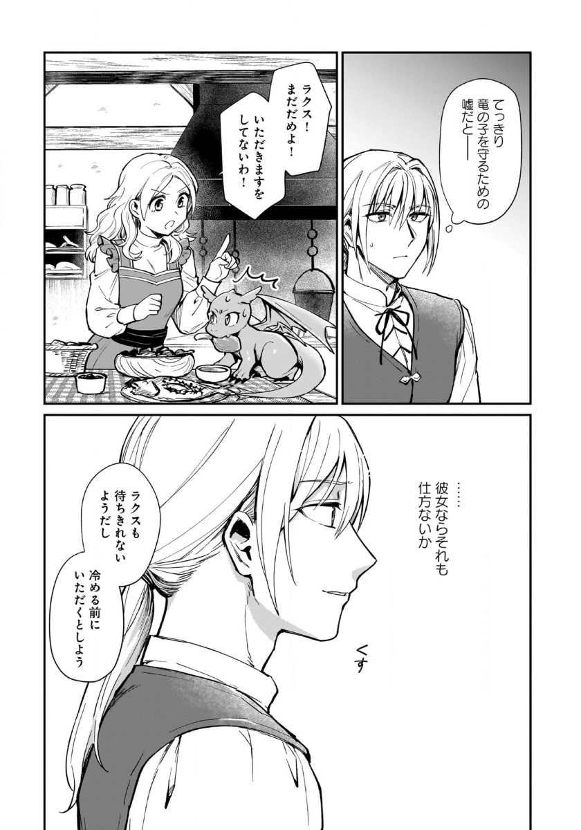 竜の子を産んだら離縁されたので森で隠居することにしました 第7話 - Page 27