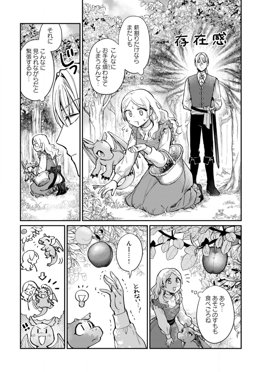 竜の子を産んだら離縁されたので森で隠居することにしました 第8話 - Page 3