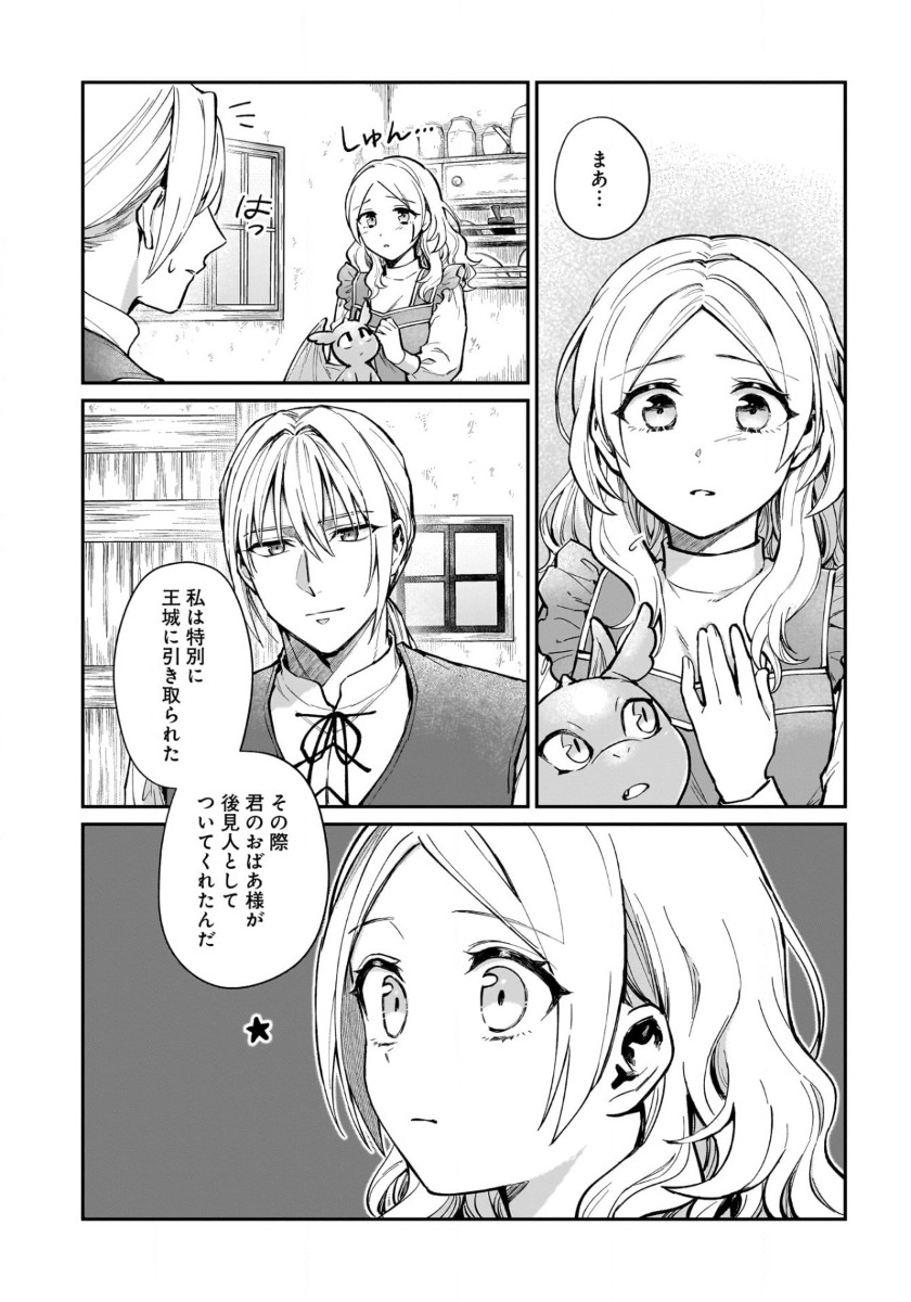 竜の子を産んだら離縁されたので森で隠居することにしました 第8話 - Page 20