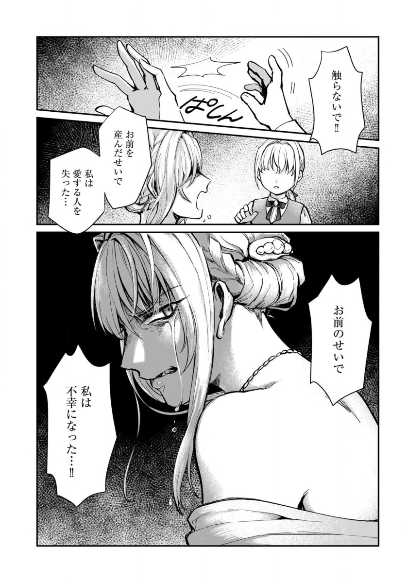 竜の子を産んだら離縁されたので森で隠居することにしました 第8話 - Page 26