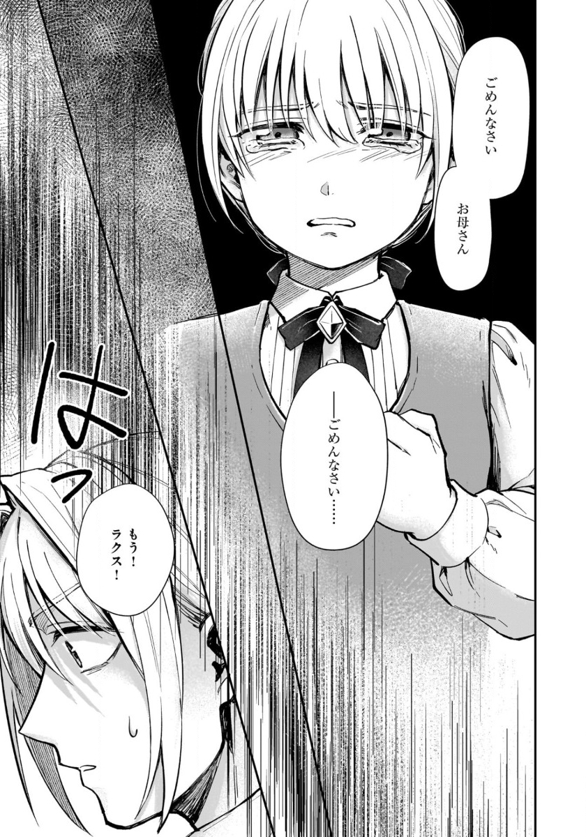 竜の子を産んだら離縁されたので森で隠居することにしました 第8話 - Page 27