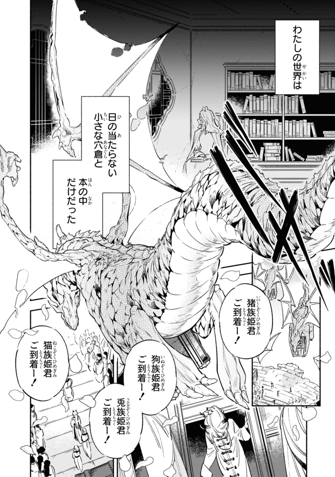 竜王陛下の逆鱗サマ～本好きネズミ姫ですが、なぜか竜王の最愛になりました～ 第1.1話 - Page 4