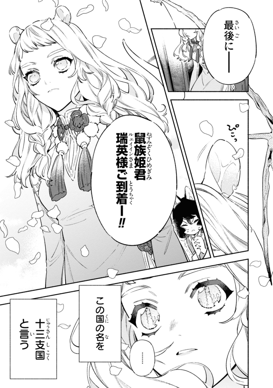 竜王陛下の逆鱗サマ～本好きネズミ姫ですが、なぜか竜王の最愛になりました～ 第1.1話 - Page 6