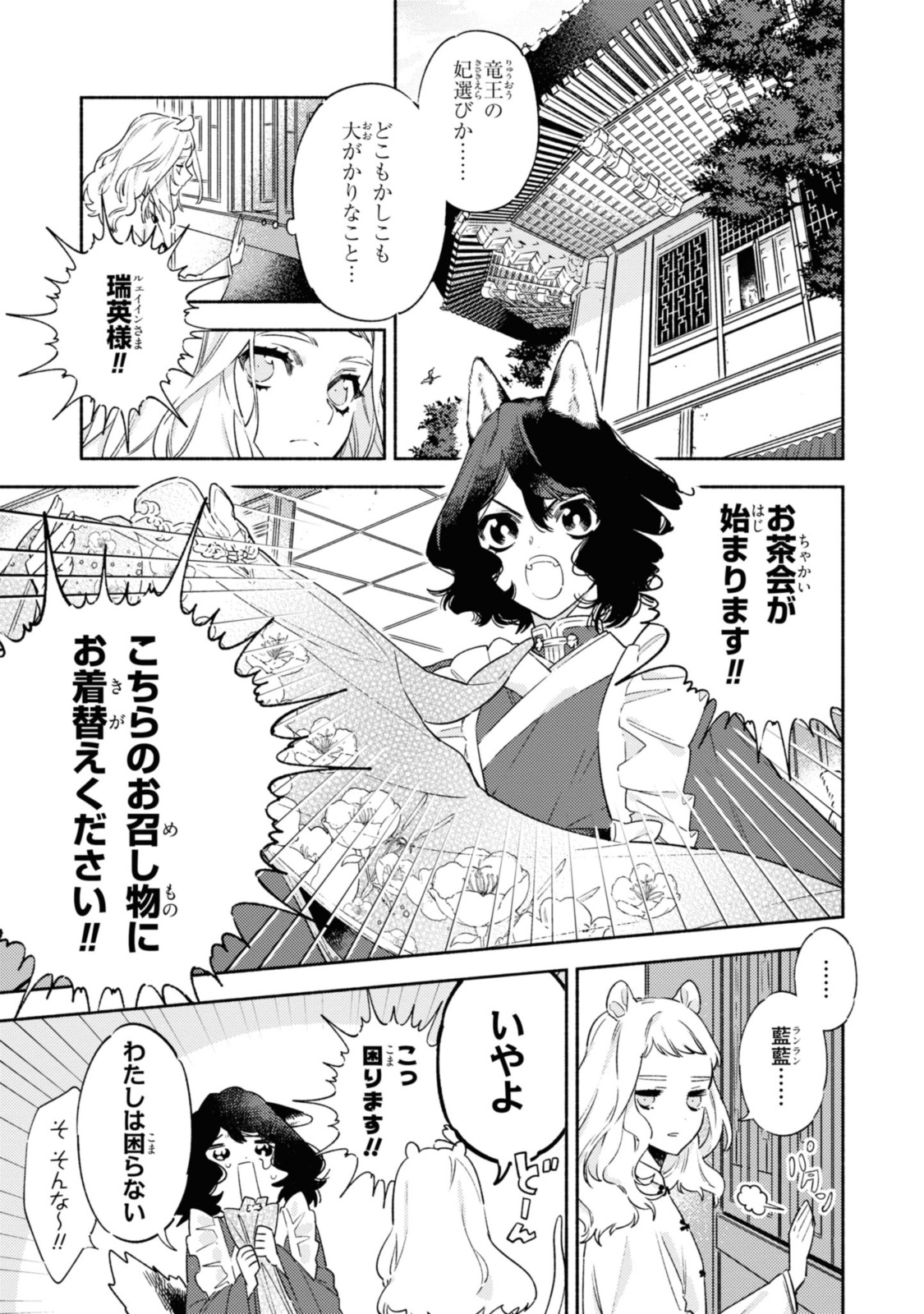 竜王陛下の逆鱗サマ～本好きネズミ姫ですが、なぜか竜王の最愛になりました～ 第1.1話 - Page 7