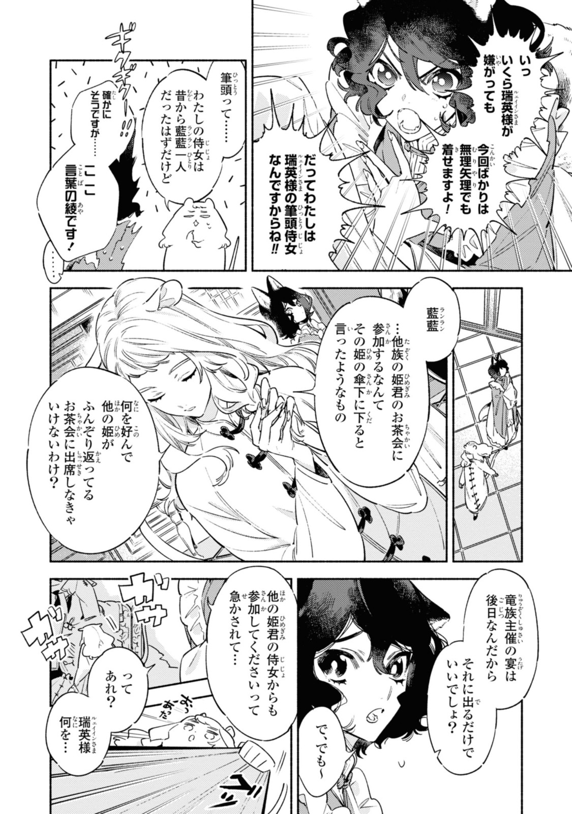 竜王陛下の逆鱗サマ～本好きネズミ姫ですが、なぜか竜王の最愛になりました～ 第1.1話 - Page 9