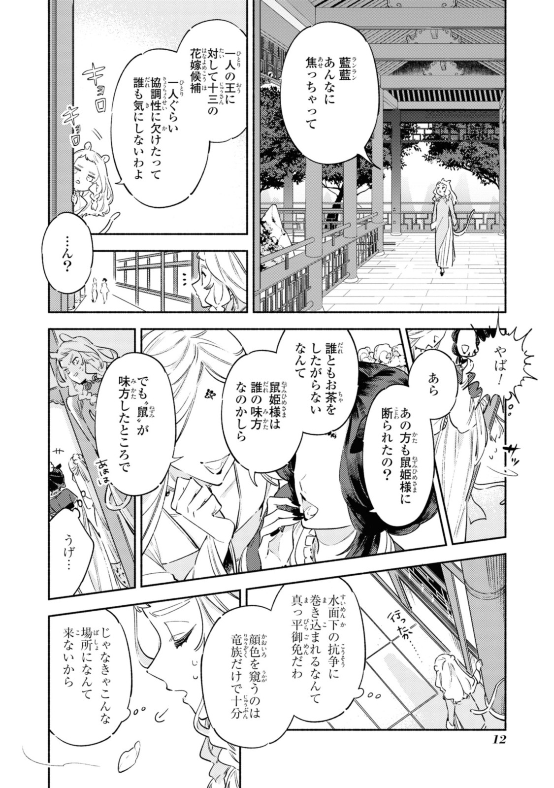 竜王陛下の逆鱗サマ～本好きネズミ姫ですが、なぜか竜王の最愛になりました～ 第1.1話 - Page 10