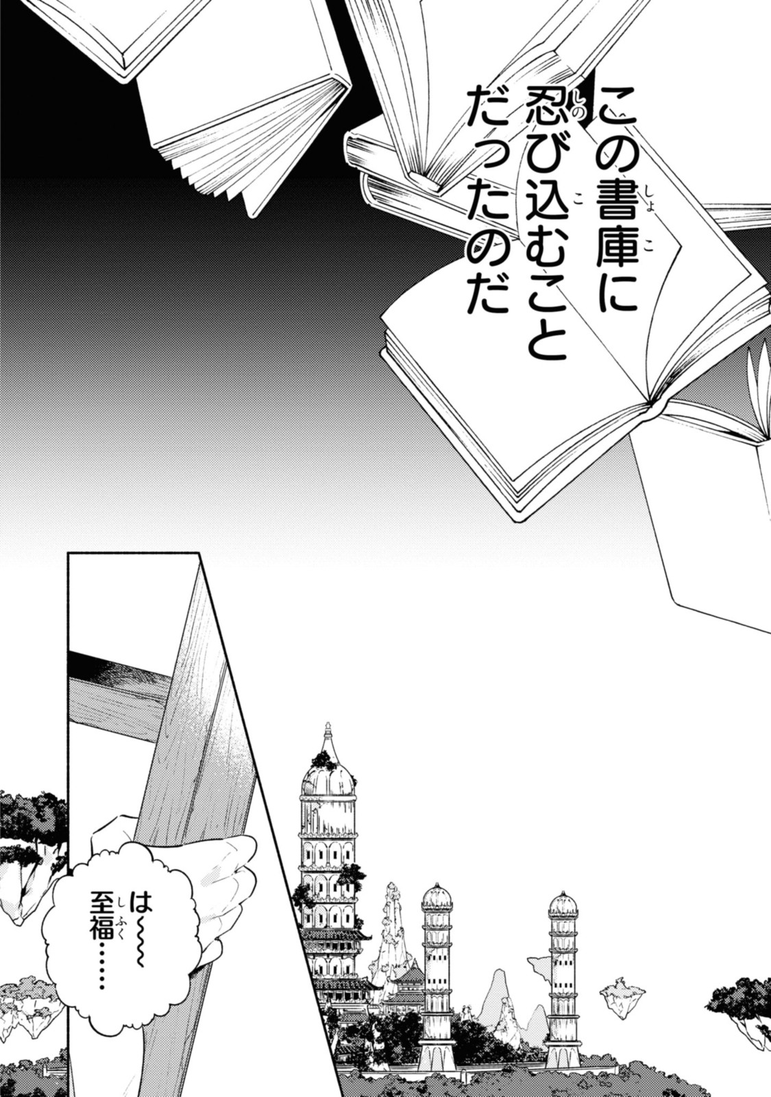 竜王陛下の逆鱗サマ～本好きネズミ姫ですが、なぜか竜王の最愛になりました～ 第1.2話 - Page 4