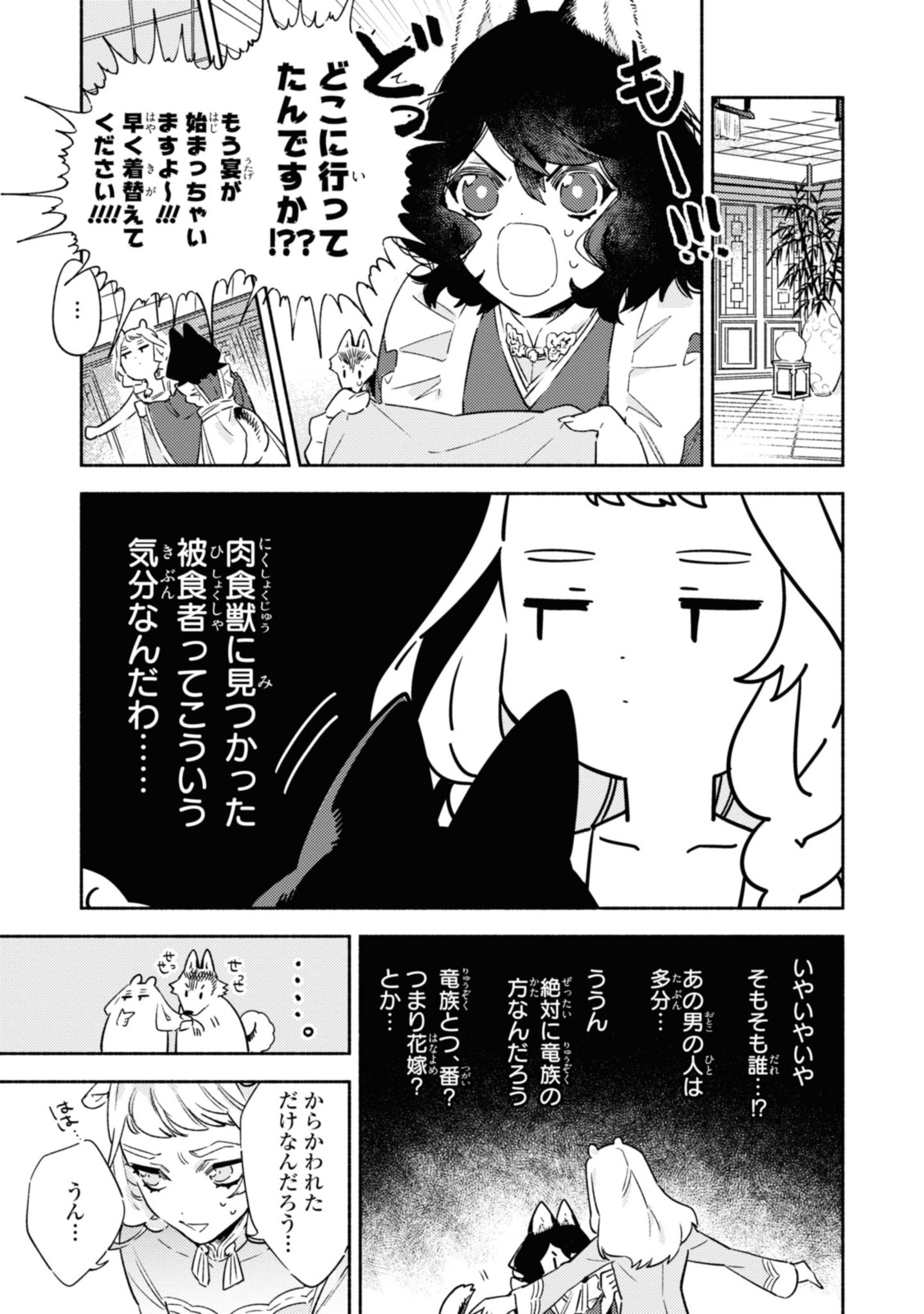 竜王陛下の逆鱗サマ～本好きネズミ姫ですが、なぜか竜王の最愛になりました～ 第1.3話 - Page 1