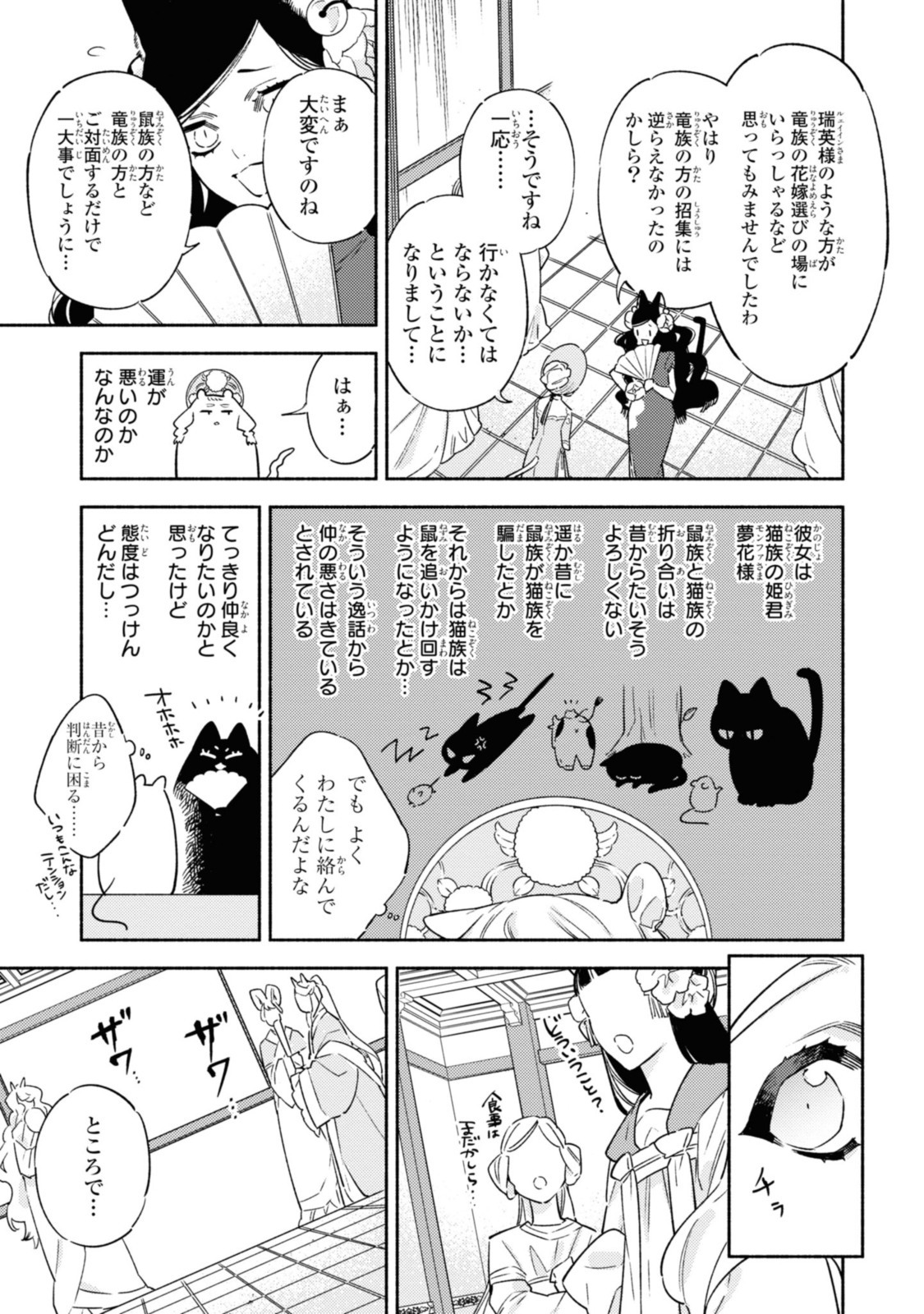 竜王陛下の逆鱗サマ～本好きネズミ姫ですが、なぜか竜王の最愛になりました～ 第1.3話 - Page 5