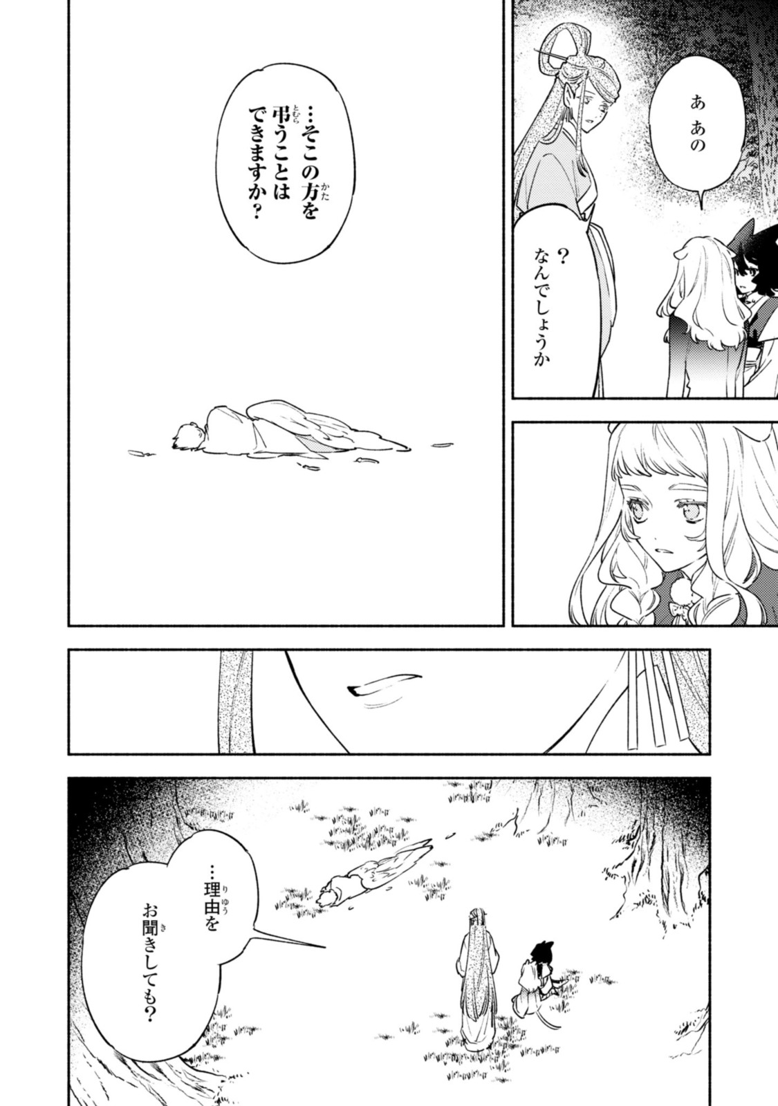 竜王陛下の逆鱗サマ～本好きネズミ姫ですが、なぜか竜王の最愛になりました～ 第11.1話 - Page 12