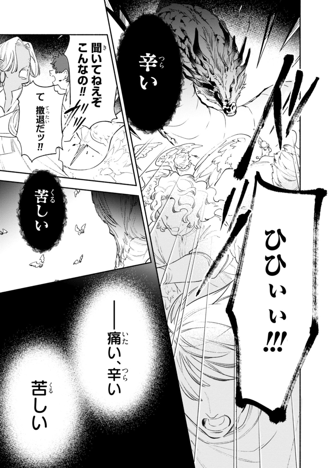 竜王陛下の逆鱗サマ～本好きネズミ姫ですが、なぜか竜王の最愛になりました～ 第12.1話 - Page 6