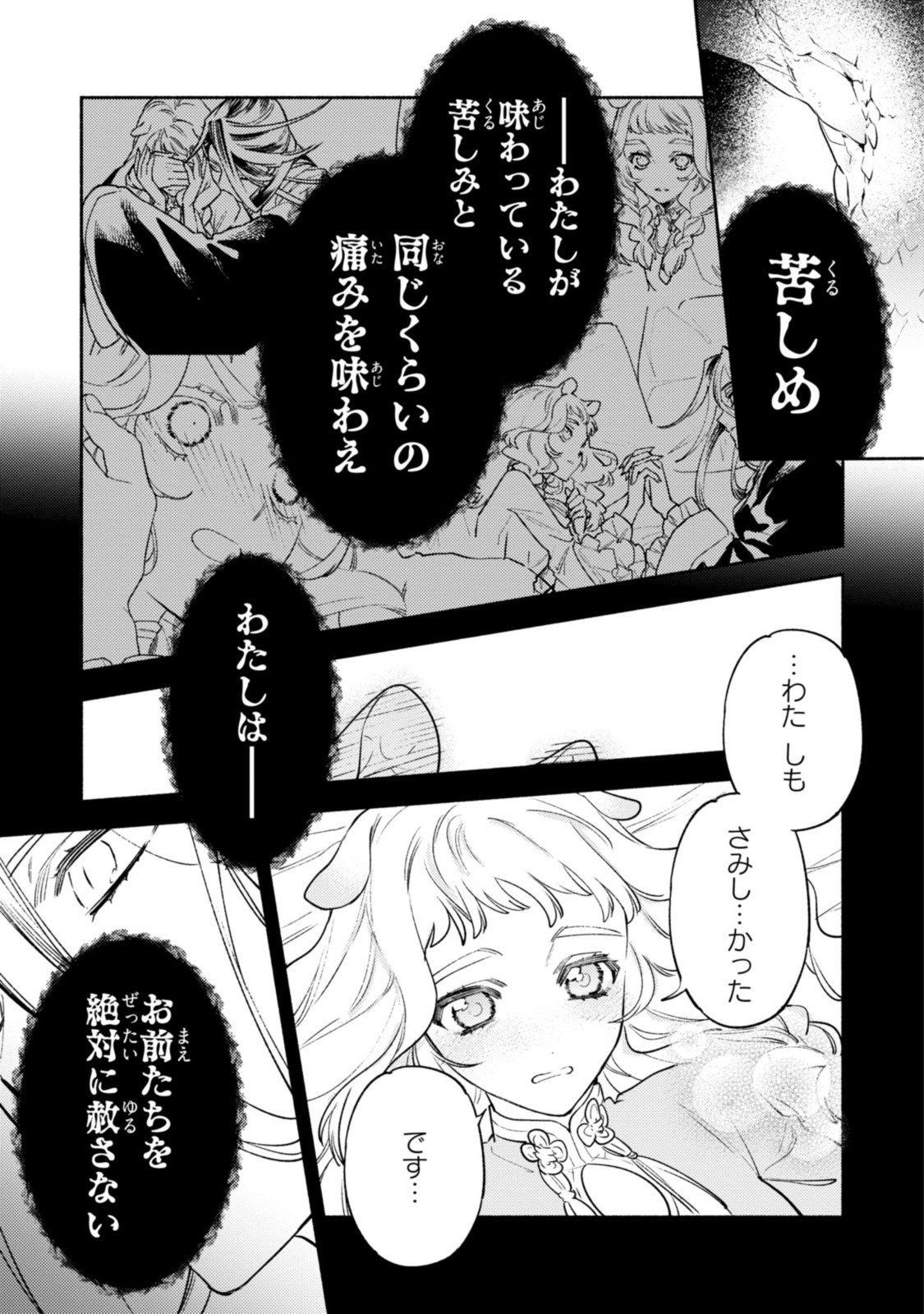 竜王陛下の逆鱗サマ～本好きネズミ姫ですが、なぜか竜王の最愛になりました～ 第12.1話 - Page 8