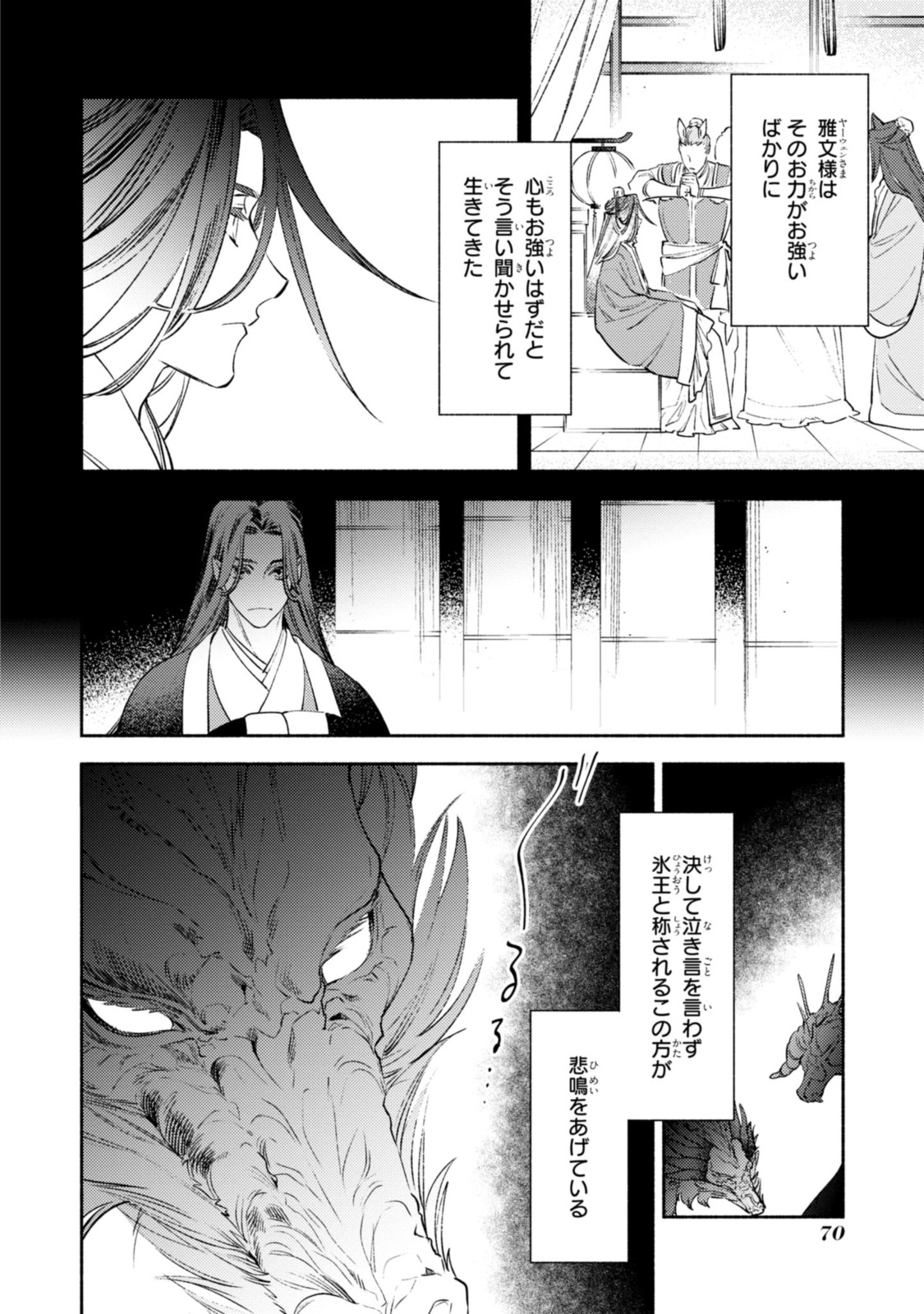 竜王陛下の逆鱗サマ～本好きネズミ姫ですが、なぜか竜王の最愛になりました～ 第12.2話 - Page 5