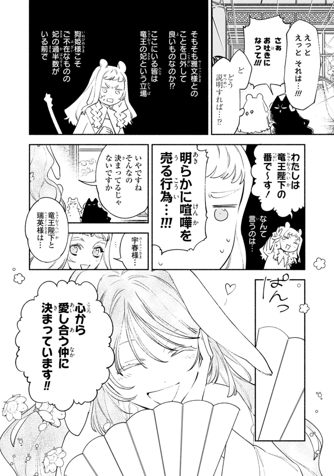 竜王陛下の逆鱗サマ～本好きネズミ姫ですが、なぜか竜王の最愛になりました～ 第13.1話 - Page 10