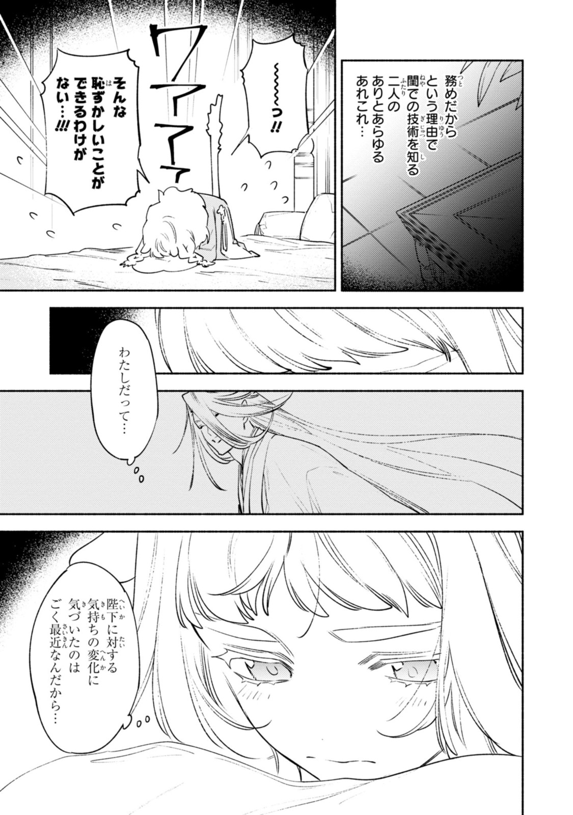 竜王陛下の逆鱗サマ～本好きネズミ姫ですが、なぜか竜王の最愛になりました～ 第13.2話 - Page 8