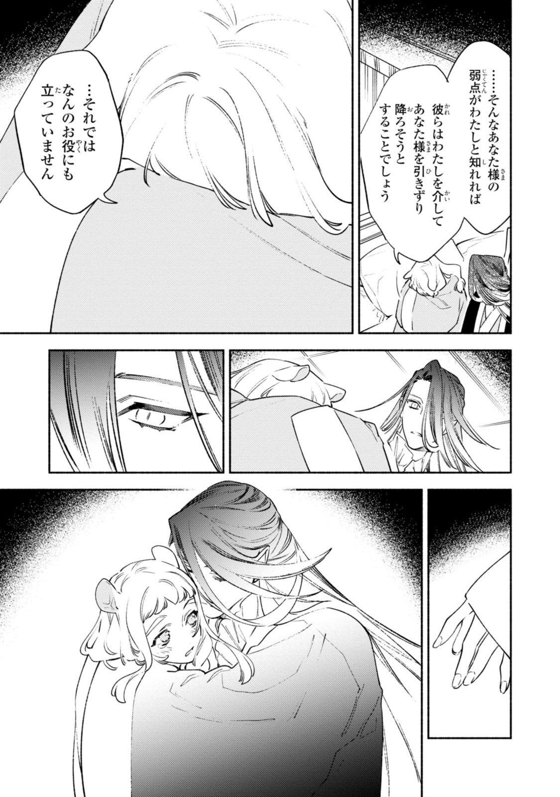 竜王陛下の逆鱗サマ～本好きネズミ姫ですが、なぜか竜王の最愛になりました～ 第13.3話 - Page 4