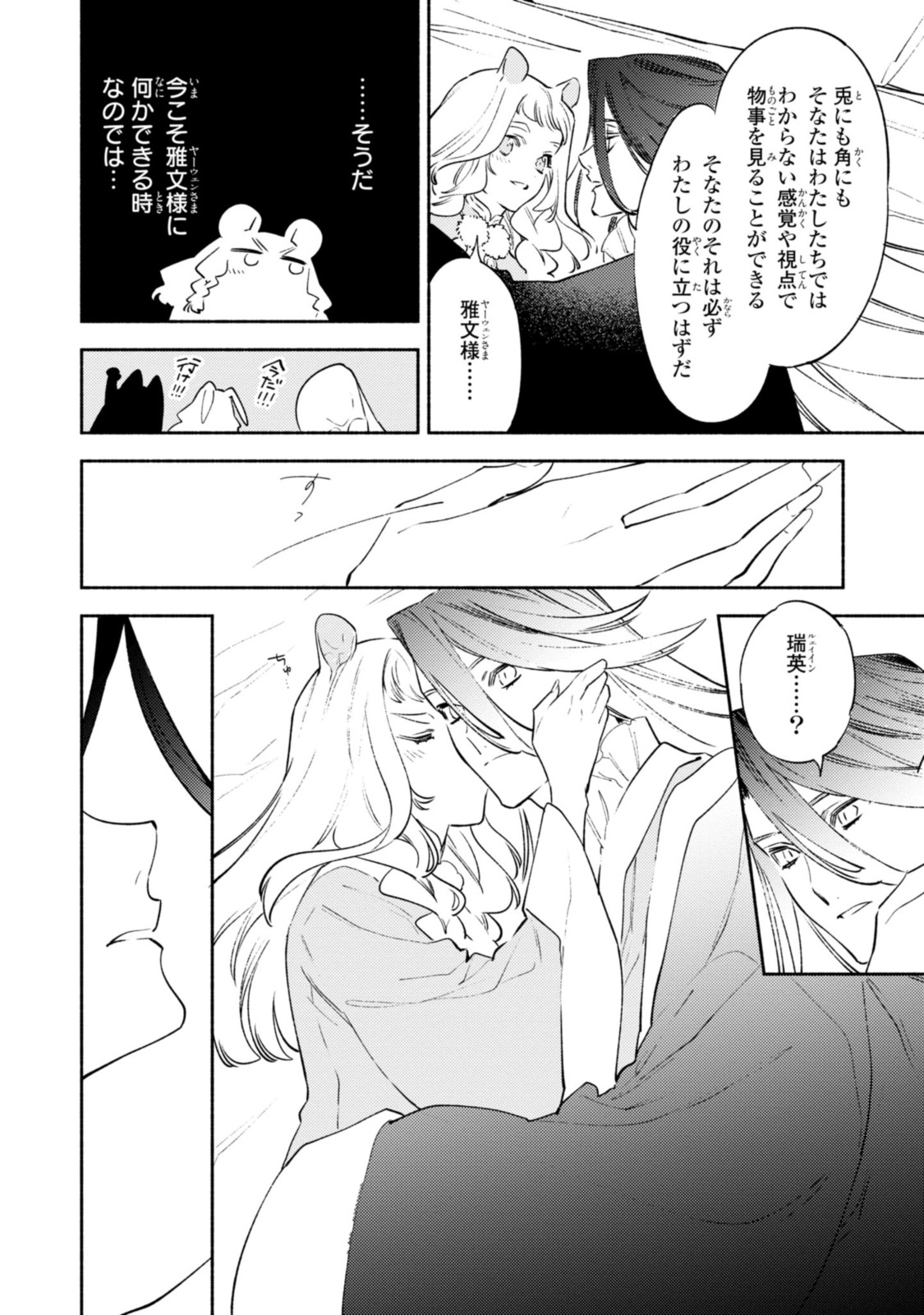 竜王陛下の逆鱗サマ～本好きネズミ姫ですが、なぜか竜王の最愛になりました～ 第13.3話 - Page 8