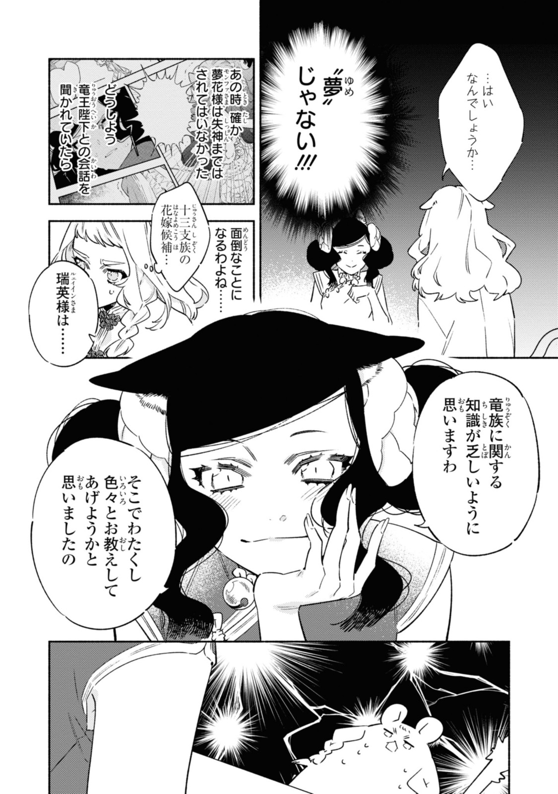 竜王陛下の逆鱗サマ～本好きネズミ姫ですが、なぜか竜王の最愛になりました～ 第2.1話 - Page 10