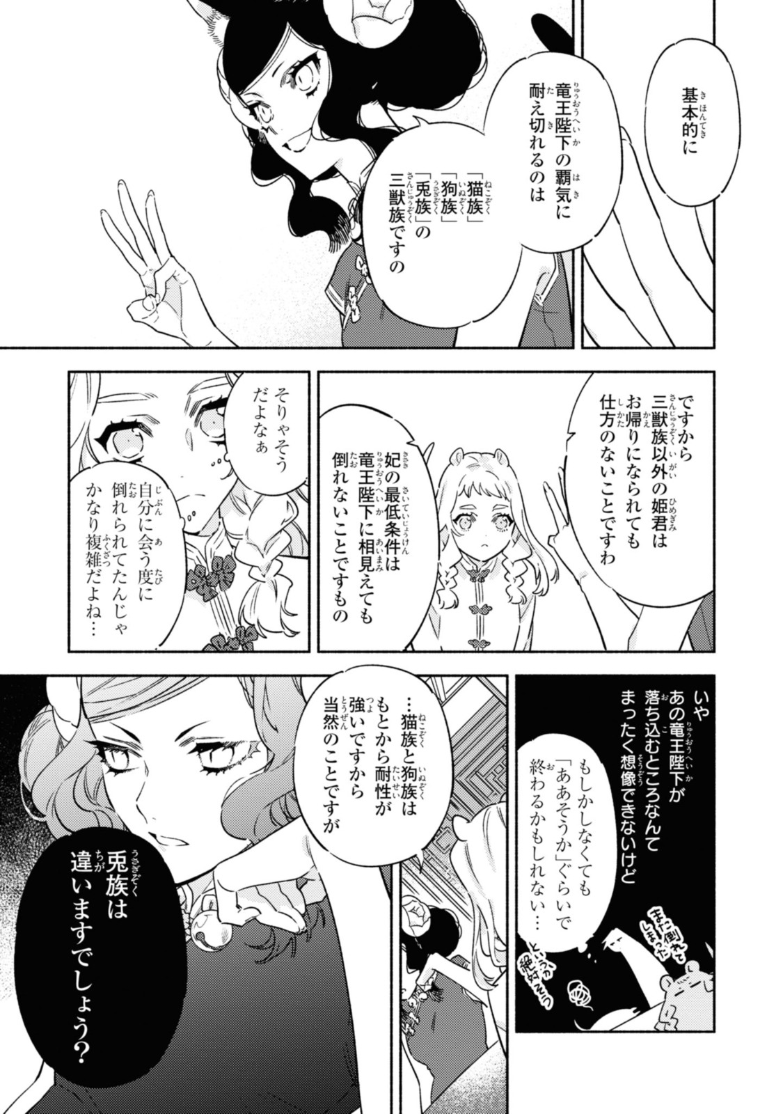 竜王陛下の逆鱗サマ～本好きネズミ姫ですが、なぜか竜王の最愛になりました～ 第2.2話 - Page 6