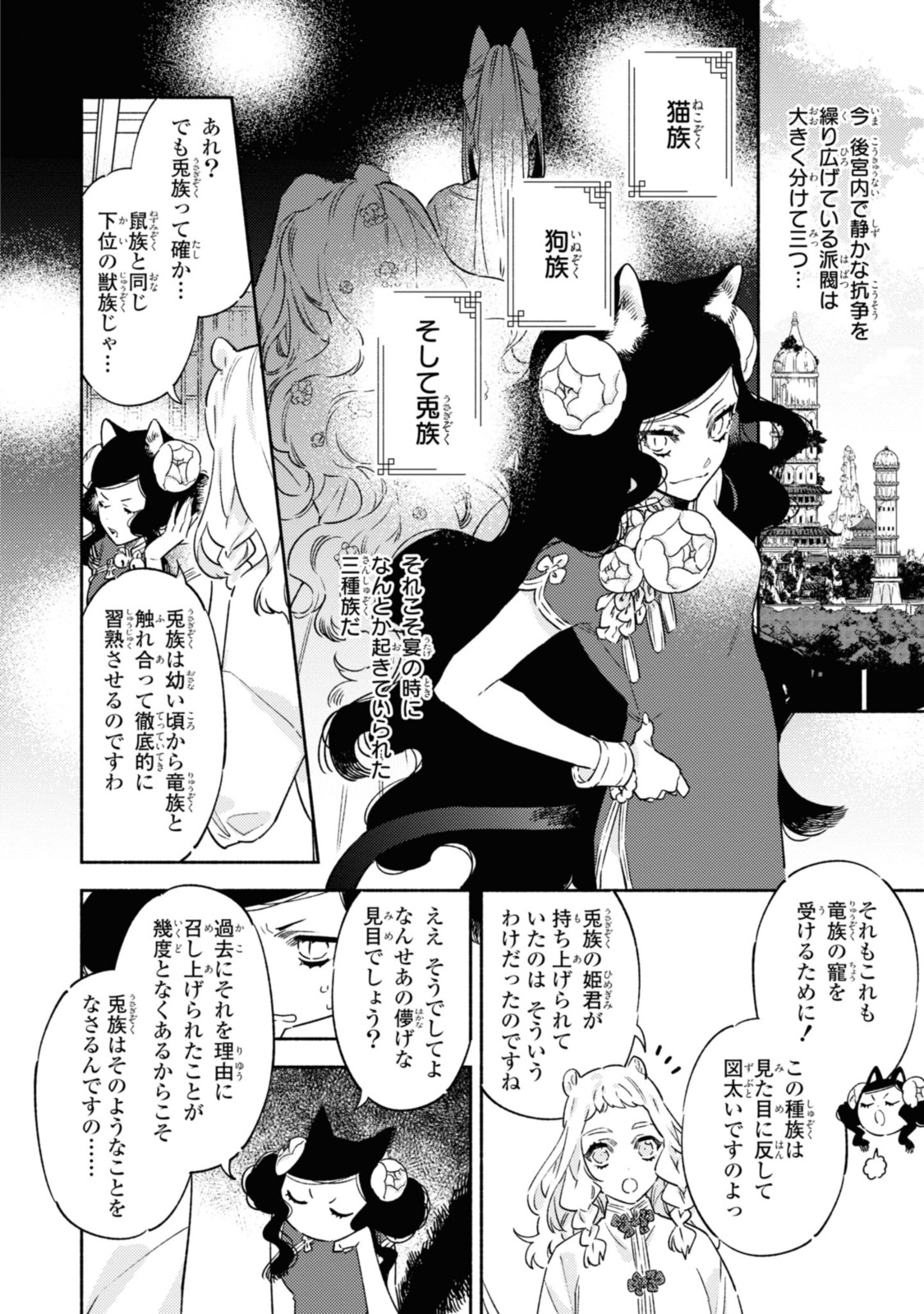 竜王陛下の逆鱗サマ～本好きネズミ姫ですが、なぜか竜王の最愛になりました～ 第2.2話 - Page 7