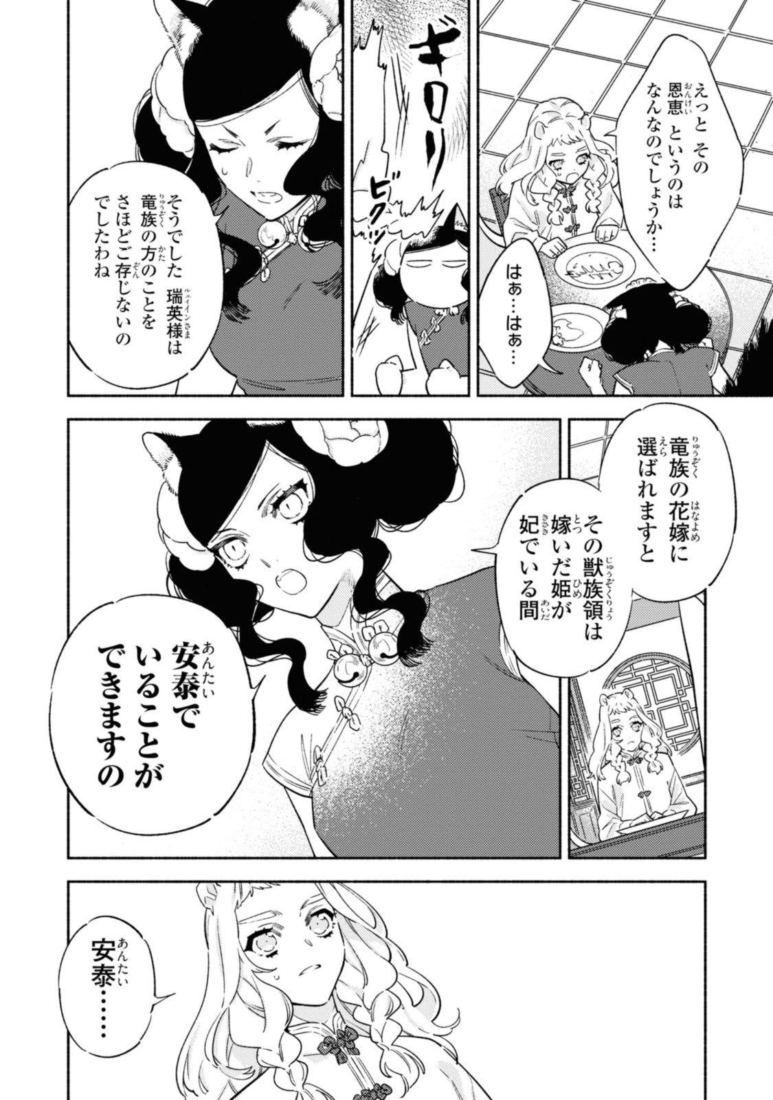 竜王陛下の逆鱗サマ～本好きネズミ姫ですが、なぜか竜王の最愛になりました～ 第2.2話 - Page 9