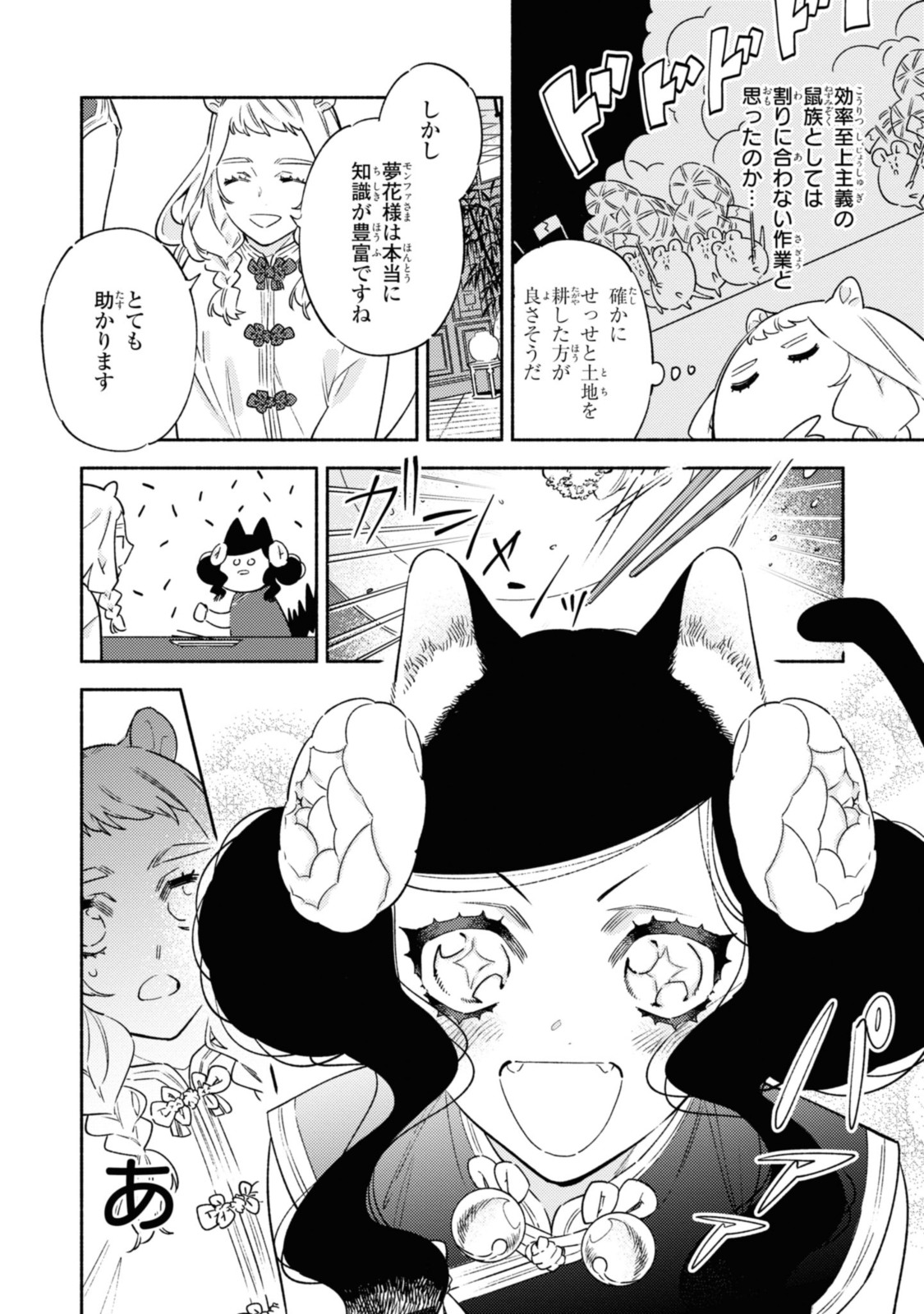 竜王陛下の逆鱗サマ～本好きネズミ姫ですが、なぜか竜王の最愛になりました～ 第2.2話 - Page 11