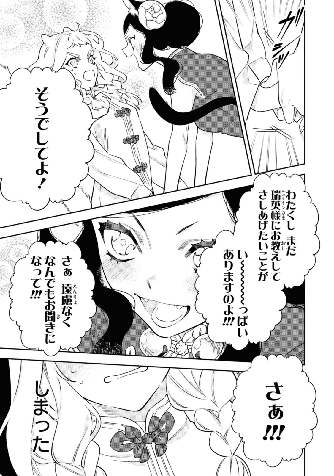 竜王陛下の逆鱗サマ～本好きネズミ姫ですが、なぜか竜王の最愛になりました～ 第2.2話 - Page 11